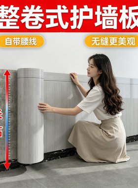 【整卷无缝】特厚墙裙护墙板