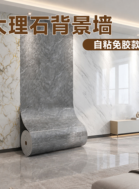 【翻新首选】大理石自粘墙贴加厚