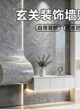 【升级自粘款】大理石玄关墙贴！
