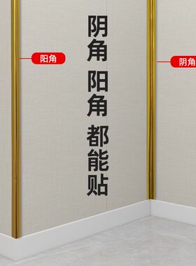 防撞包边条阴角阳角护角条