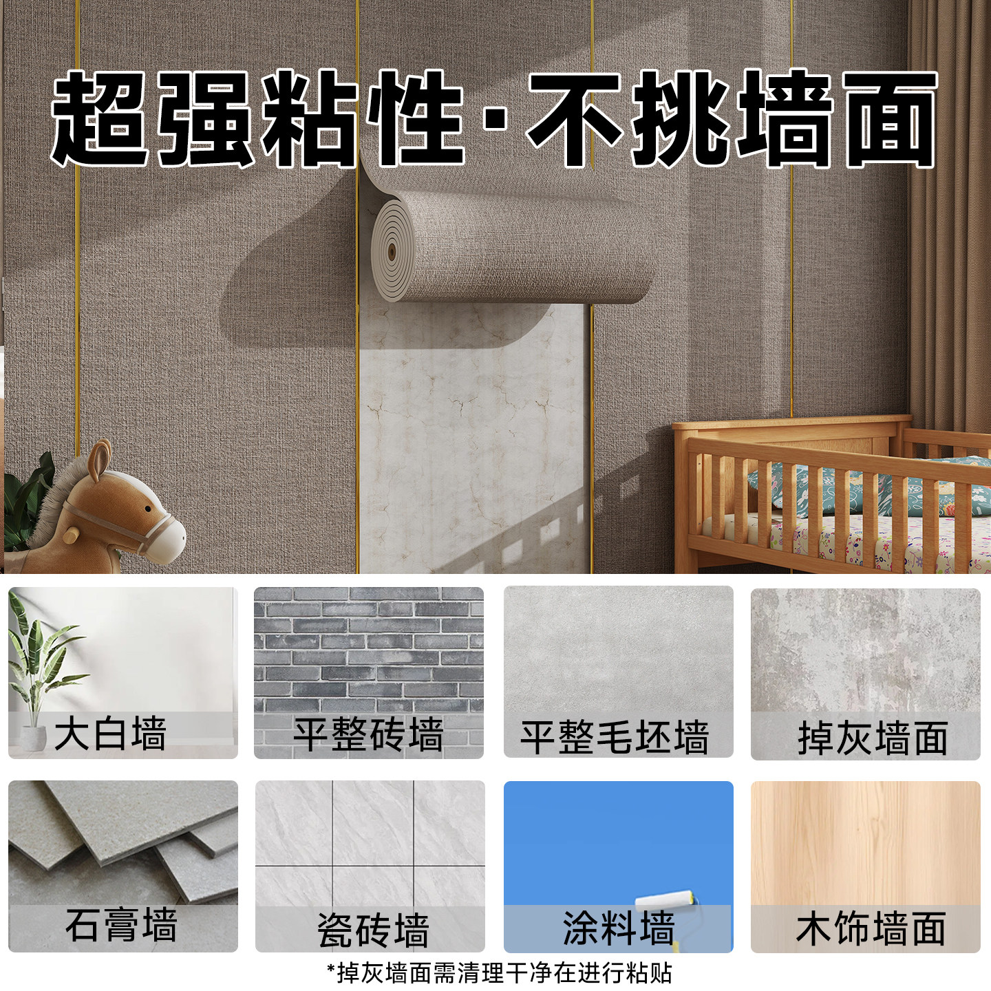 卧室装修水泥墙专用墙贴加厚亚麻墙布客厅电视背景墙自粘墙面壁纸,淘宝优惠券,粉丝福利购,淘宝优惠卷