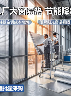 【强效隔热】双层铝箔隔热膜加厚