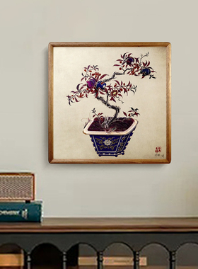 《石榴》盆景定制装饰中式挂画