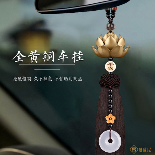 莲花汽车挂件出入平安2025新款车载挂饰高档女车内饰品高级感男士