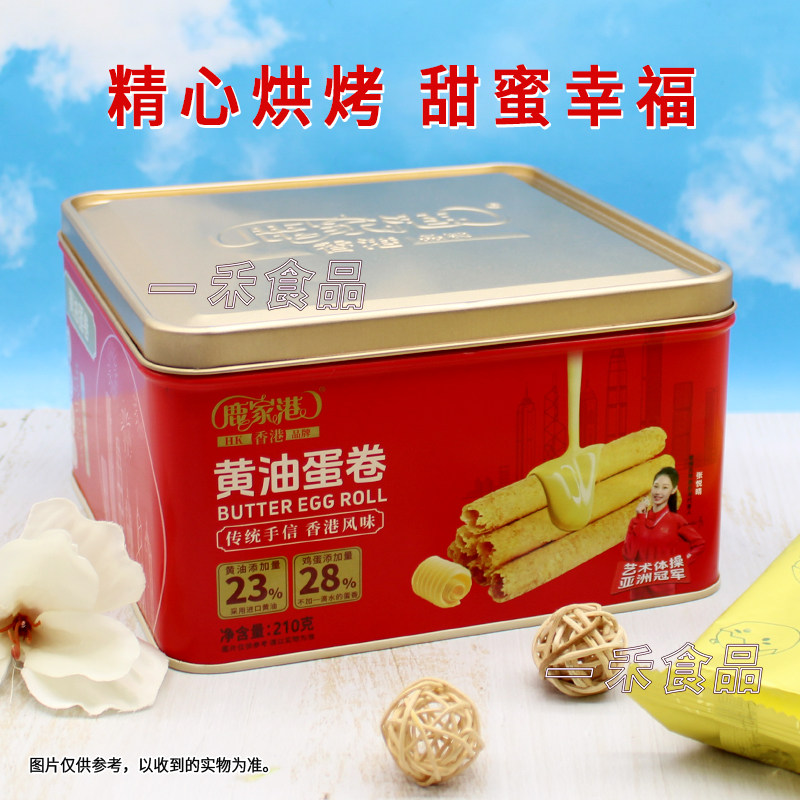 鹿家港黄油蛋卷210g罐装家庭办公室聚会追剧休闲零食过年送礼年货,淘宝优惠券,粉丝福利购,淘宝优惠卷