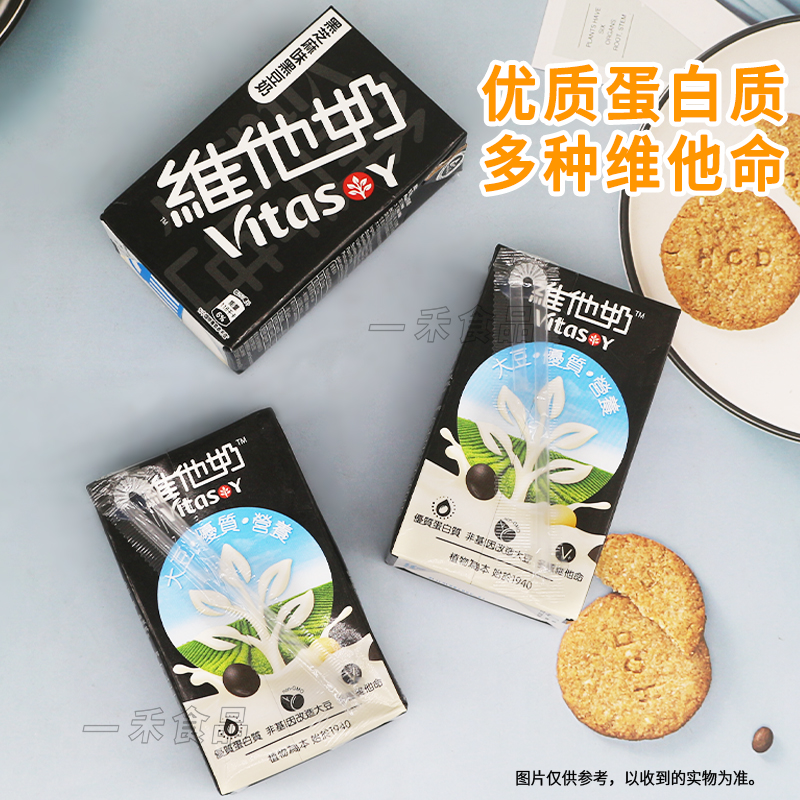 香港进口Vitasoy维他奶黑芝麻味黑豆奶饮料250ml*6盒装早餐奶饮品 - 图0