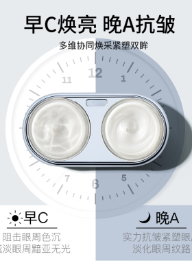 混合效应早c晚a抗皱眼霜视黄醇
