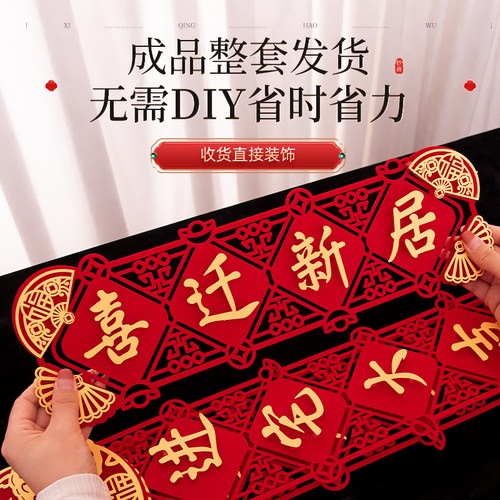 乔迁之喜装饰新居磁吸对联搬家仪式用品门贴福字新房对联大门布置 - 图1