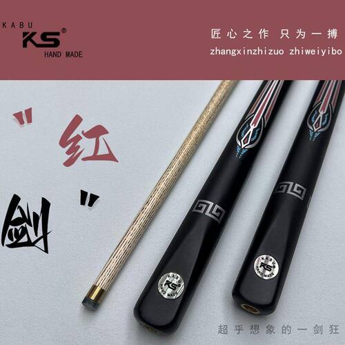 战神红剑台球杆小头黑八斯诺克分体便携式杆新手入门台球杆盒套装 - 图1