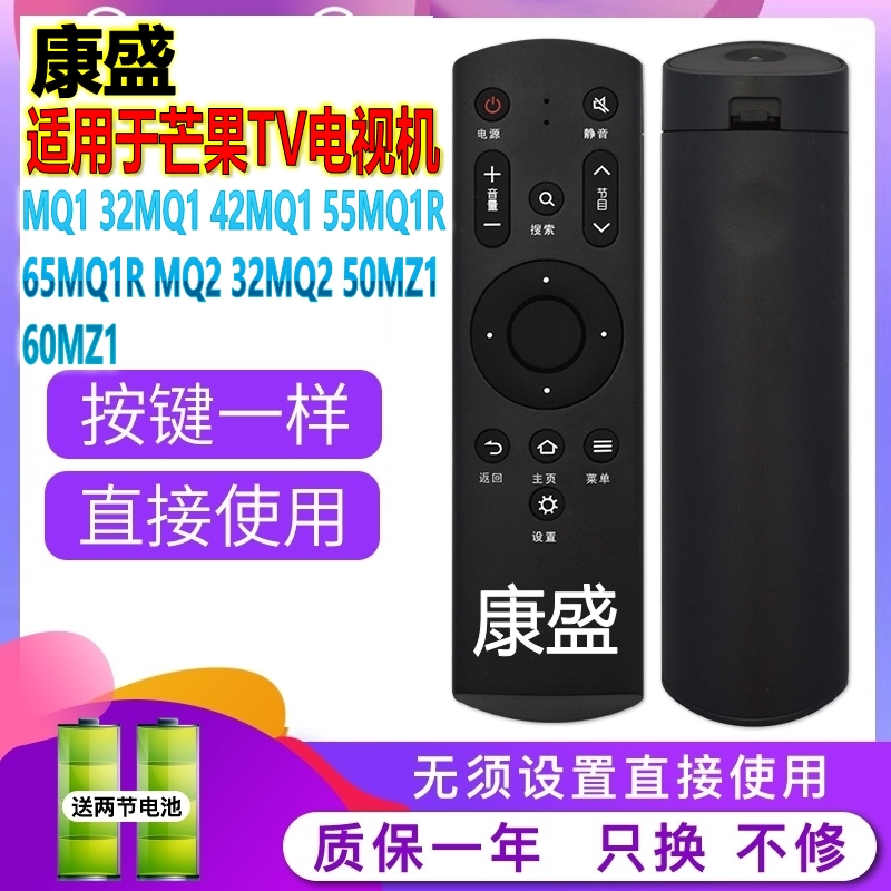 新款原装康盛适用于爱芒果TV电视机遥控器MQ1 32MQ1 42MQ1 55MQ1R 65MQ1R MQ2 32MQ2 50MZ1 60MZ1通用遥控板 - 图0