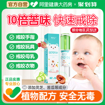 Bitter A water baby can eat weaning baby to quit breast milk withdrawal Eating Hand Correction Theorist anti-biting nail Child universal
