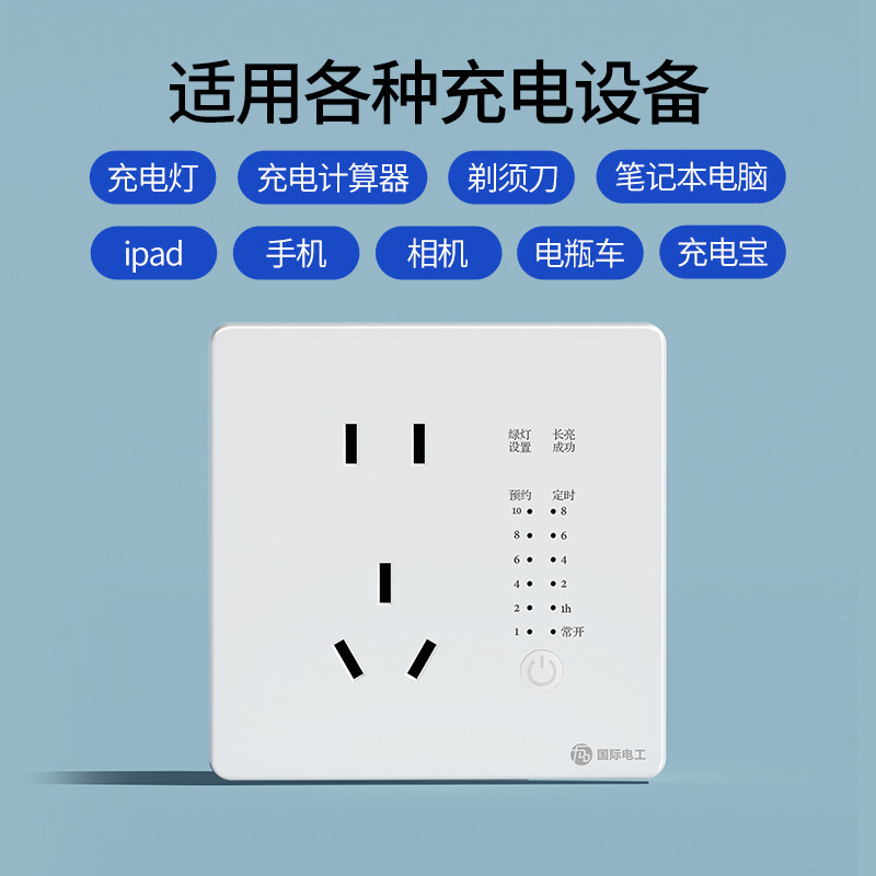 时间定时器暗装嵌入式86型五孔插座10A电瓶车手机水泵计时控制器