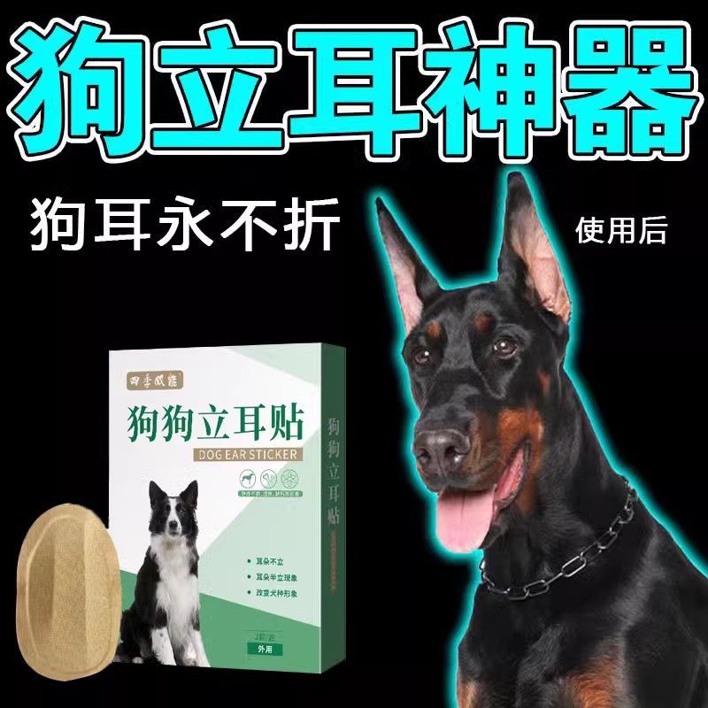 杜宾立耳器幼犬中型犬狗狗立耳朵神器德牧耳朵固定器卡斯罗立耳贴 - 图0