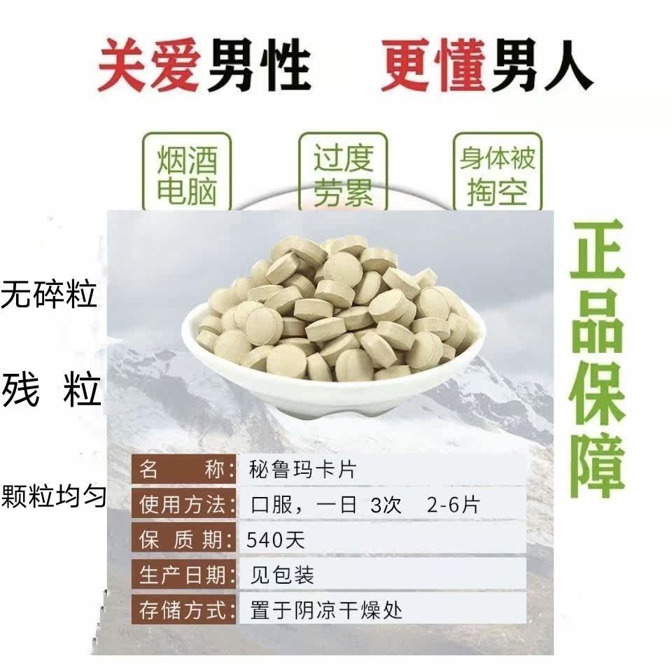  闲香村玛咖干