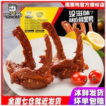 Duck Lock Bones 230g Lock Fresh Air Conditioning Box Loaded Haliand Spicy Small Eat snacks Hubei Wuhan Trinatal