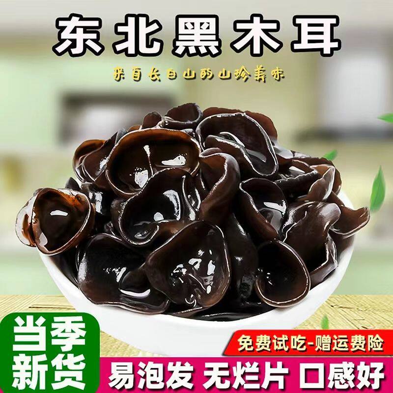 正宗特级500g特一级肉厚小碗秋木耳 闲香村黑木耳