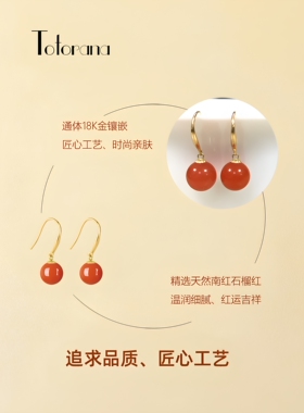 Totorana18K金南红樱桃红耳环