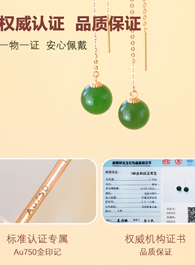 18K金和田玉碧玉长款耳线附证书