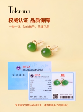 18K金和田玉碧玉三角耳环带证书