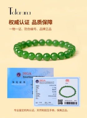天然和田玉碧玉手串无黑点带证书