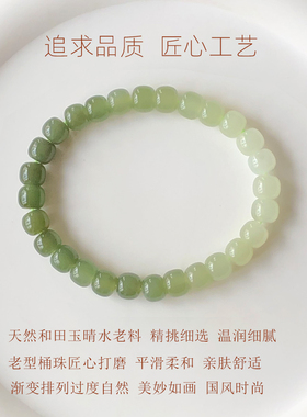 Totorana 天然和田玉手串晴水渐变手链女款桶珠玉石珠串冰底散珠