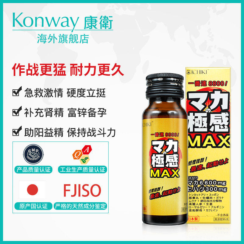 日本进口极感max口服液生蚝玛咖 Konway康卫海外玛咖提取物
