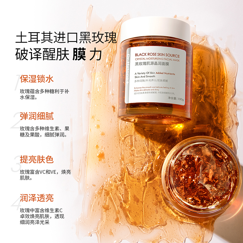 DR.Hztone+赫兹肽黑玫瑰花瓣泥膜女补水保湿滋润涂抹式面膜 - 图1