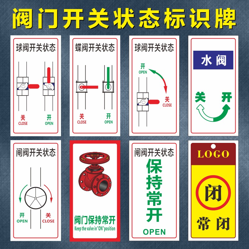 油库物业化工消防喷淋管道阀门开关状态标识牌球阀常开常闭指示牌闸阀