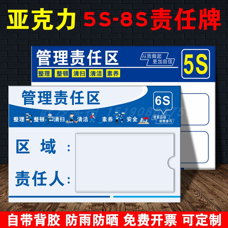 亚克力插卡式责任人标识牌卫生区域责任牌5s6s管理责任区域标识牌岗位负责人信息公示牌负责人联系方式标示牌 - 图0