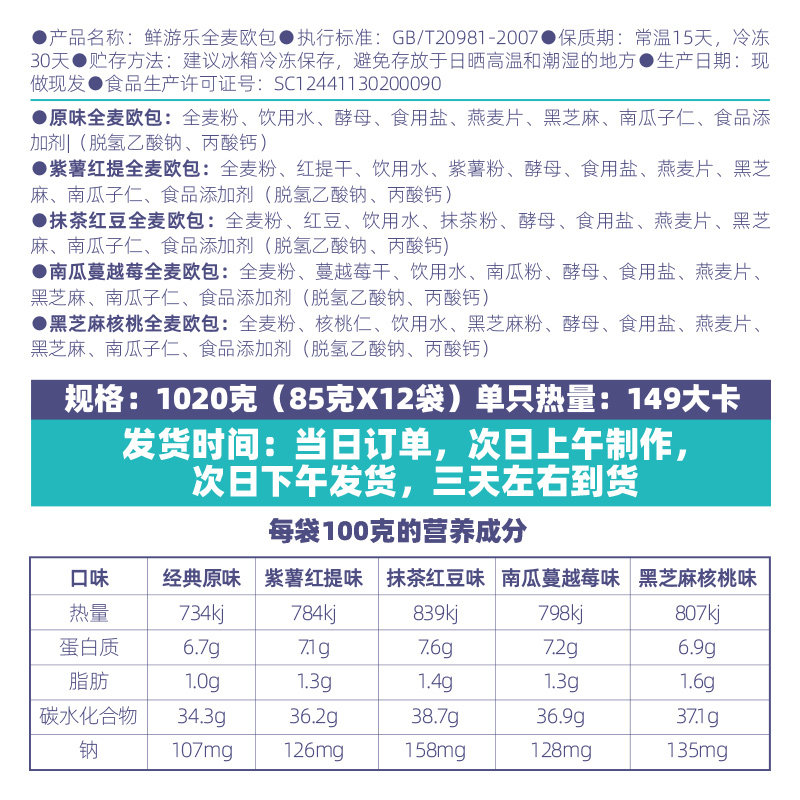 鲜游乐无油全麦面包欧包脱脂无蔗糖 鲜游乐西式糕点