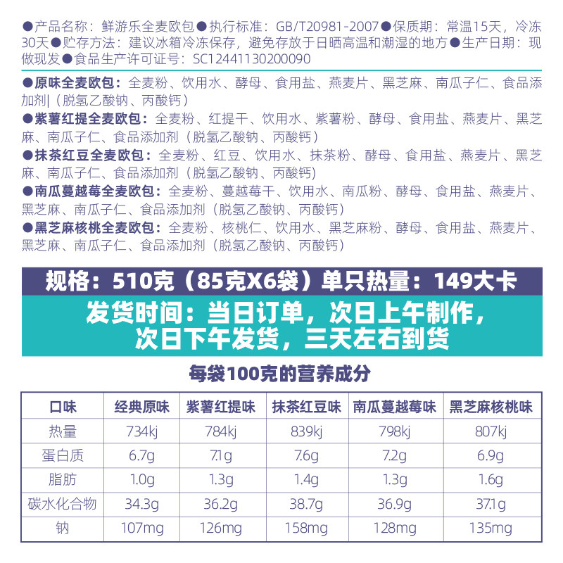 鲜游乐无油全麦面包欧包刷脂无蔗糖 鲜游乐西式糕点