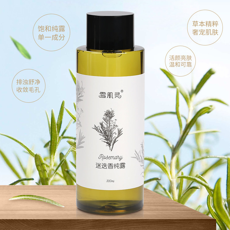 雪肌灵马鞭草酮旗舰店马迷迭香纯露 雪肌灵美妆店纯露/花水