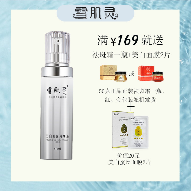 雪肌灵白金美白面部祛黄精华液 雪肌灵美妆店液态精华
