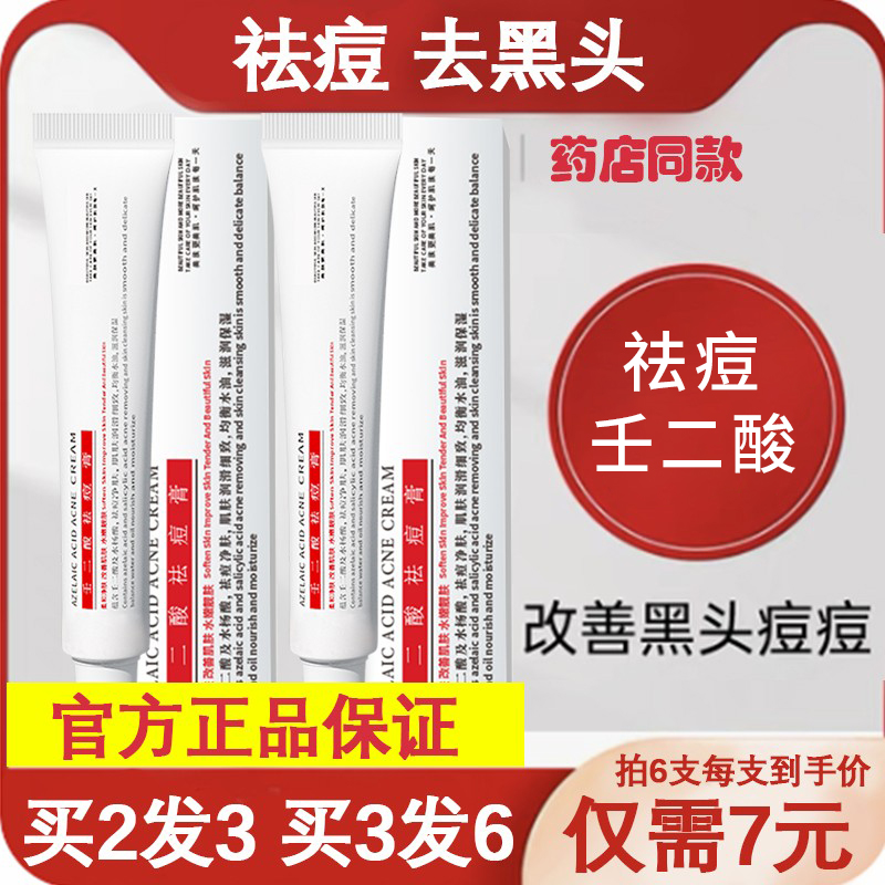 壬二酸祛痘凝胶改善淡化痘印去黑头闭口粉刺任二酸软膏官方旗舰店 - 图1