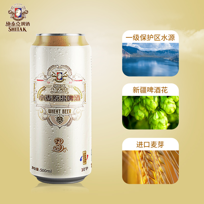 天湖啤酒10度施泰克小麦原浆白啤酒500ml*12听罐装整箱口感纯正