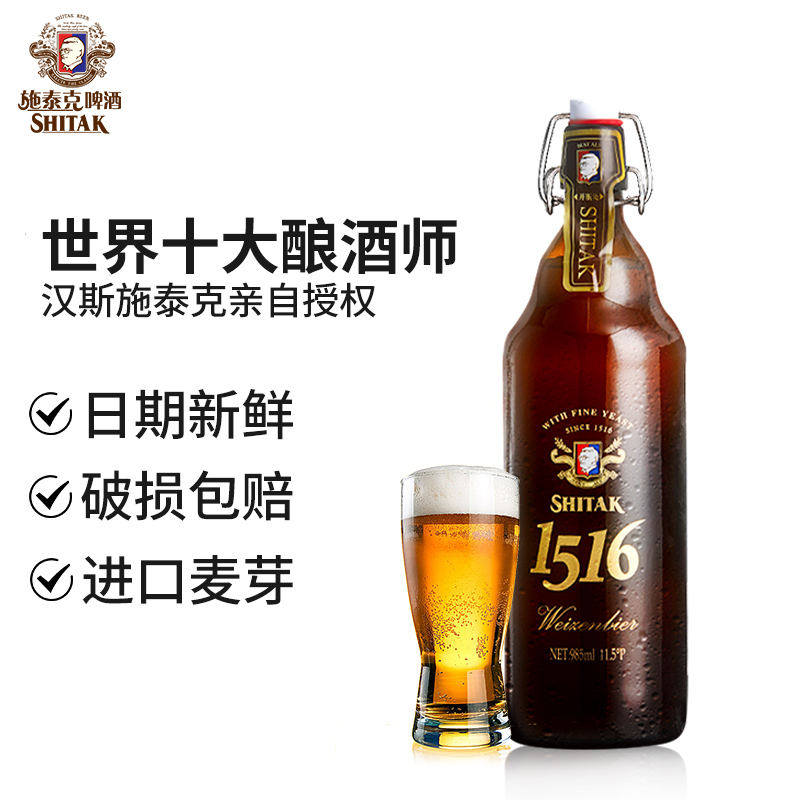 天湖精酿啤酒德国风味11.5度小麦白啤施泰克1516礼盒装985ml*4瓶