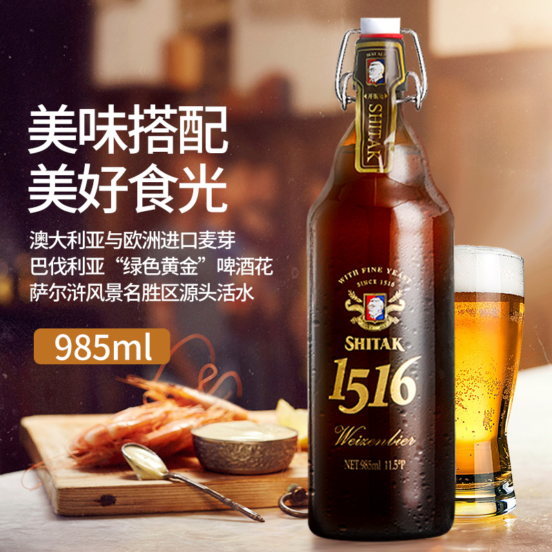 天湖精酿啤酒德国风味11.5度小麦白啤施泰克1516礼盒装985ml*4瓶