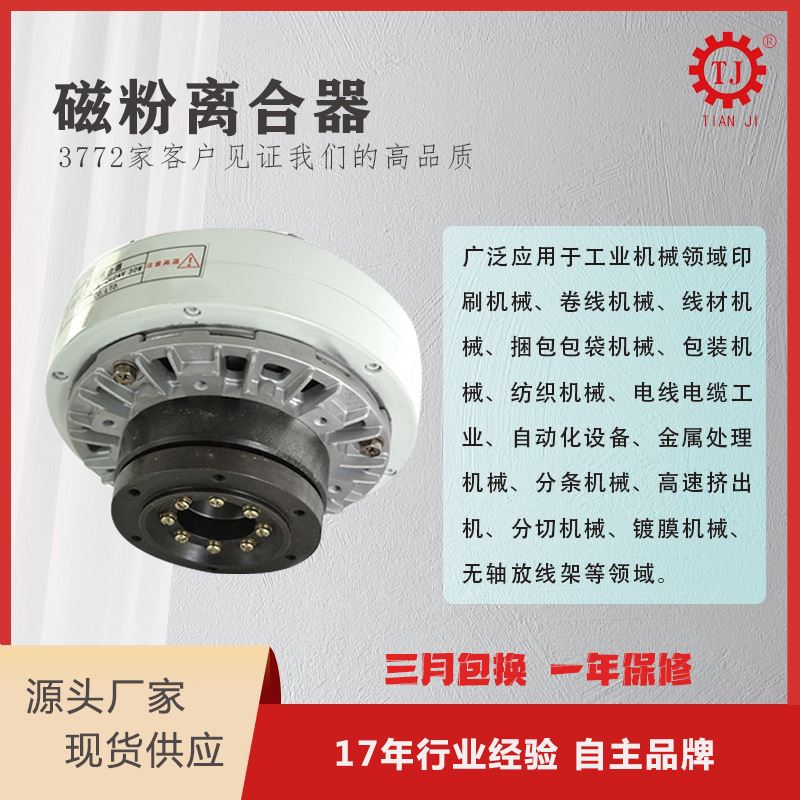 厂家现货双轴磁粉离合器 DC24V风冷磁粉离合器POC-1.5小型离合器-图2