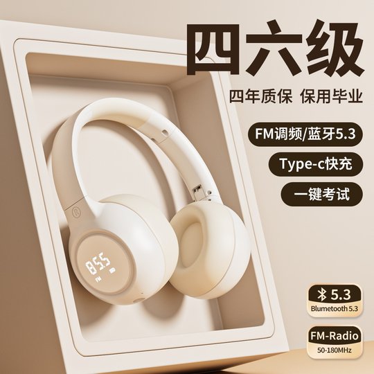 四六级听力耳机四级大学英语46级考试调频FM六级三级b级专四耳麦