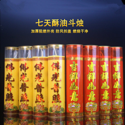 酥油灯斗烛七天无烟酥油蜡烛长明灯斗烛1天3天7天15天30天厂家批-图0