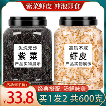 Head Water Purple Shrimp Peel Egg Flower Soup Dry Goods Chopped Soup stock Bauttier 500g Flagship Store Free Ready-to-eat Commercial Wholesale