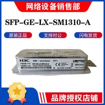 Warthree (H3C) SFP-GE-LX-SM1310-A one thousand trillion single-mode fiber module original