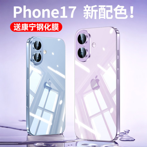 适用苹果17手机壳新款iPhone17promax透明硅胶防摔ip16保护套17pro镜头全包散热Air高级感2025男pm女简约外软 - 图3