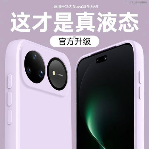 列特适用华为nova16ultra手机壳新款nova16液态硅胶保护套16z镜头全包16pro防摔15超薄散热女por简约男外软壳 - 图0