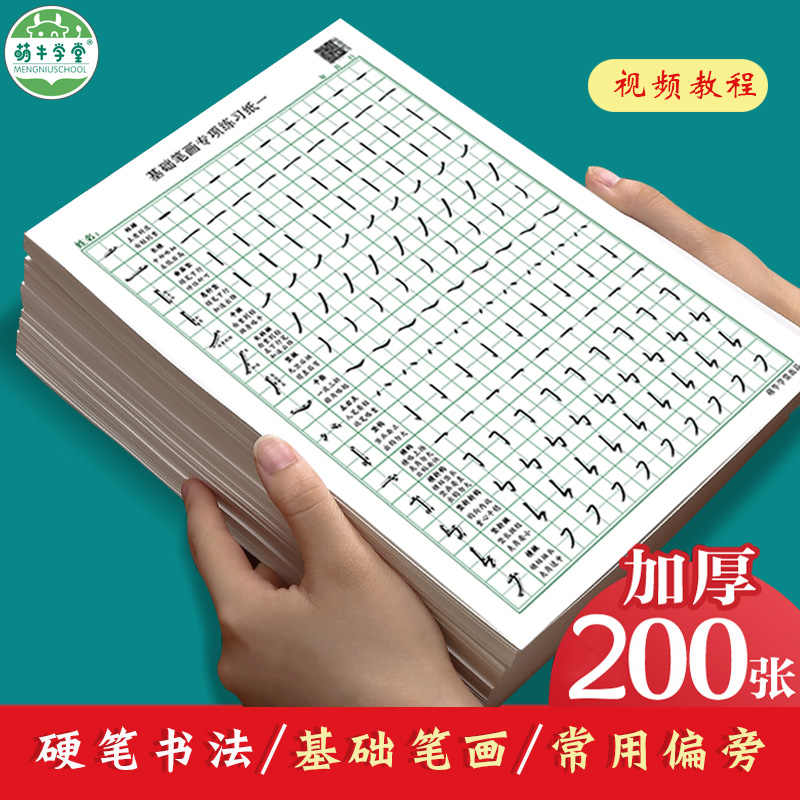 笔画田字格 新人首单立减十元 21年8月 淘宝海外 笔画田字格 新人首单立减十元 21年8月 淘宝海外