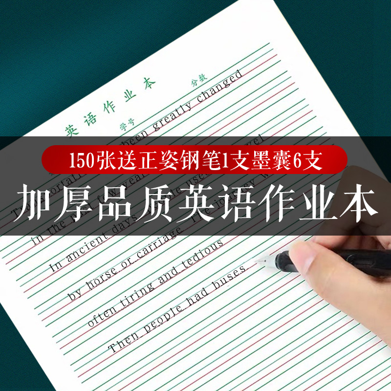 萌牛学堂初高中英语练字本16k加厚护眼大学生课堂