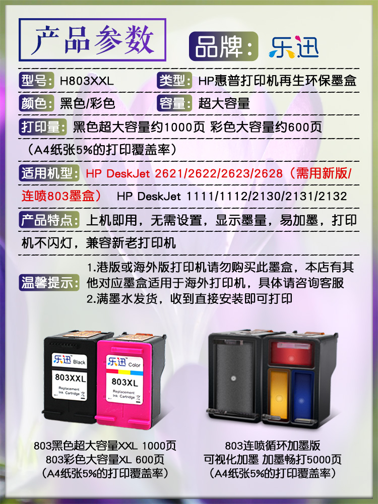 803墨盒适用惠普HPdeskjet2621 1112 2132 2131 2130 1111 1110 2623 2622 2628打印机连喷803XL墨盒黑色彩色-图0