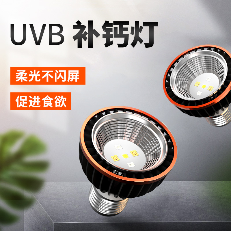 uvb乌龟晒背灯全光谱uva太阳灯泡龟缸爬宠蜥蜴爬虫补钙专用三合一