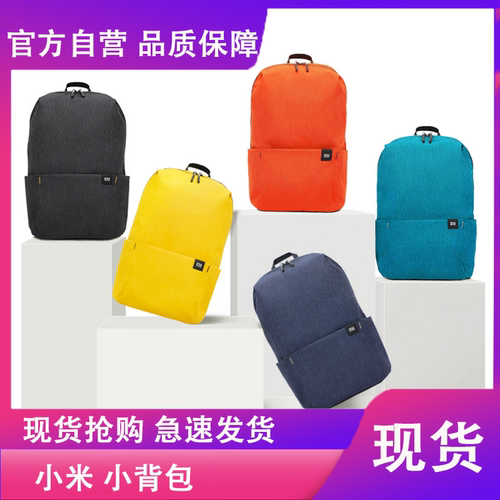 小米炫彩小背包男女双肩包防水超轻便高中学生初中生便携运动书包 - 图2