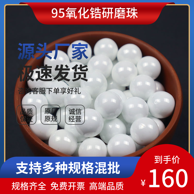 95氧化锆珠钇稳定氧化锆球抛光球磨机研磨球实验用高纯度厂家直销 - 图0